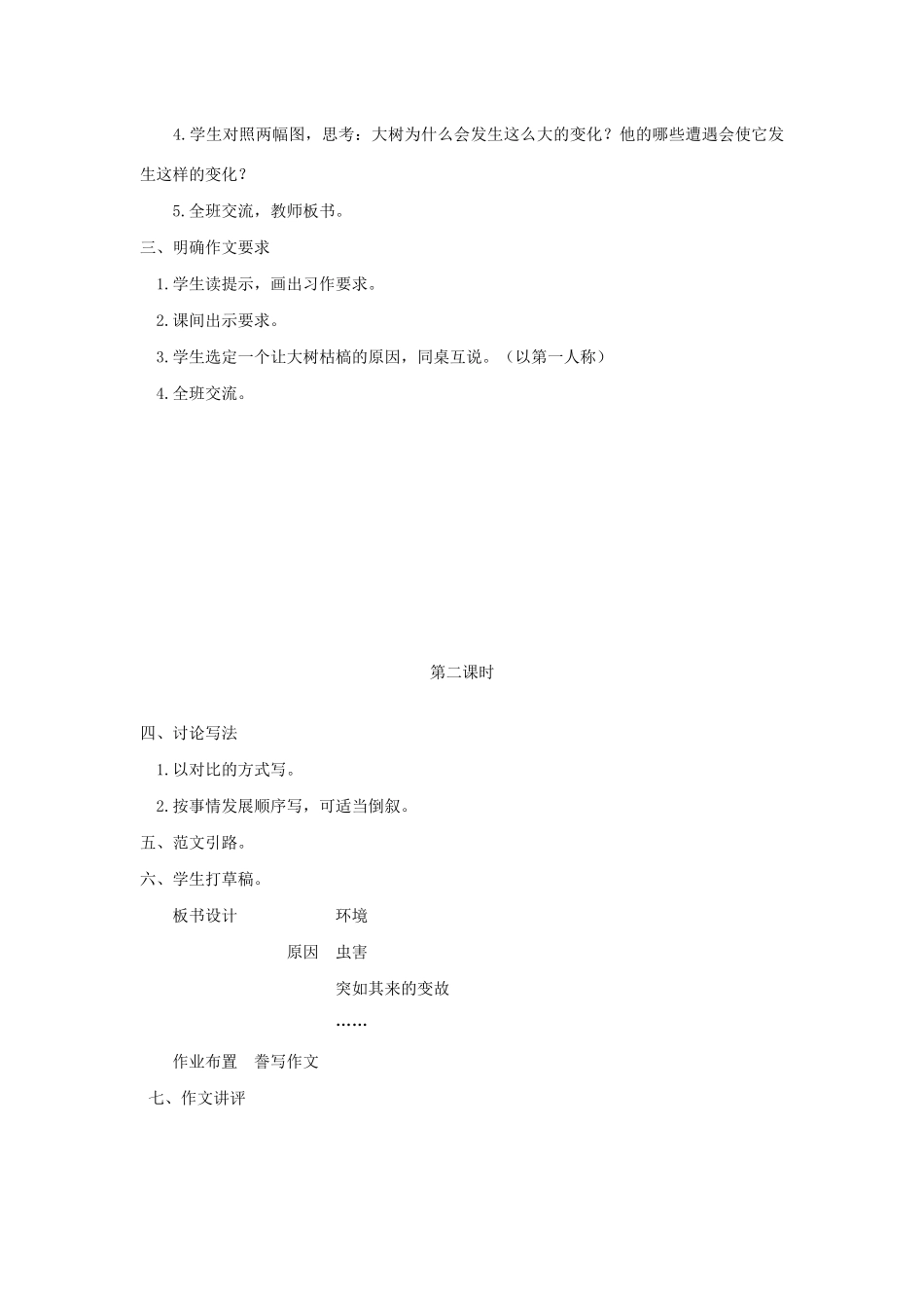 五年级语文下册 第8课 爱国诗人屈原教案 湘教版-湘教版小学五年级下册语文教案_第3页