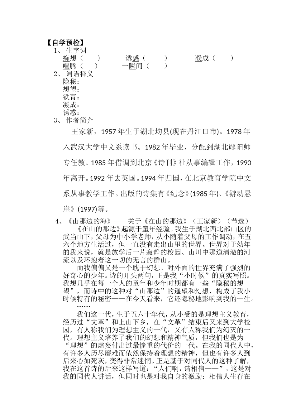 课前自学预检_第1页