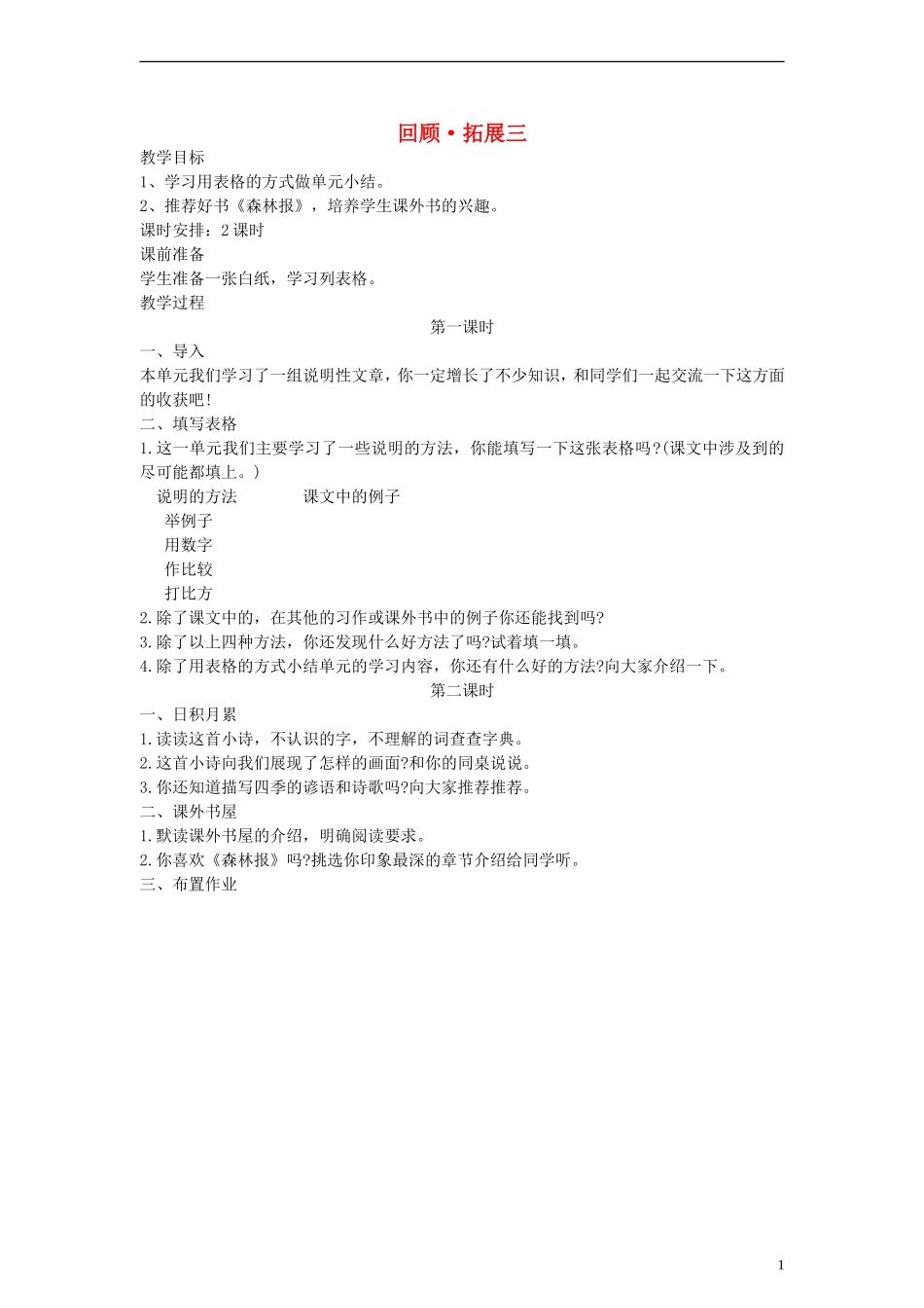 五年级语文上册 回顾拓展三教案 人教新课标版_第1页