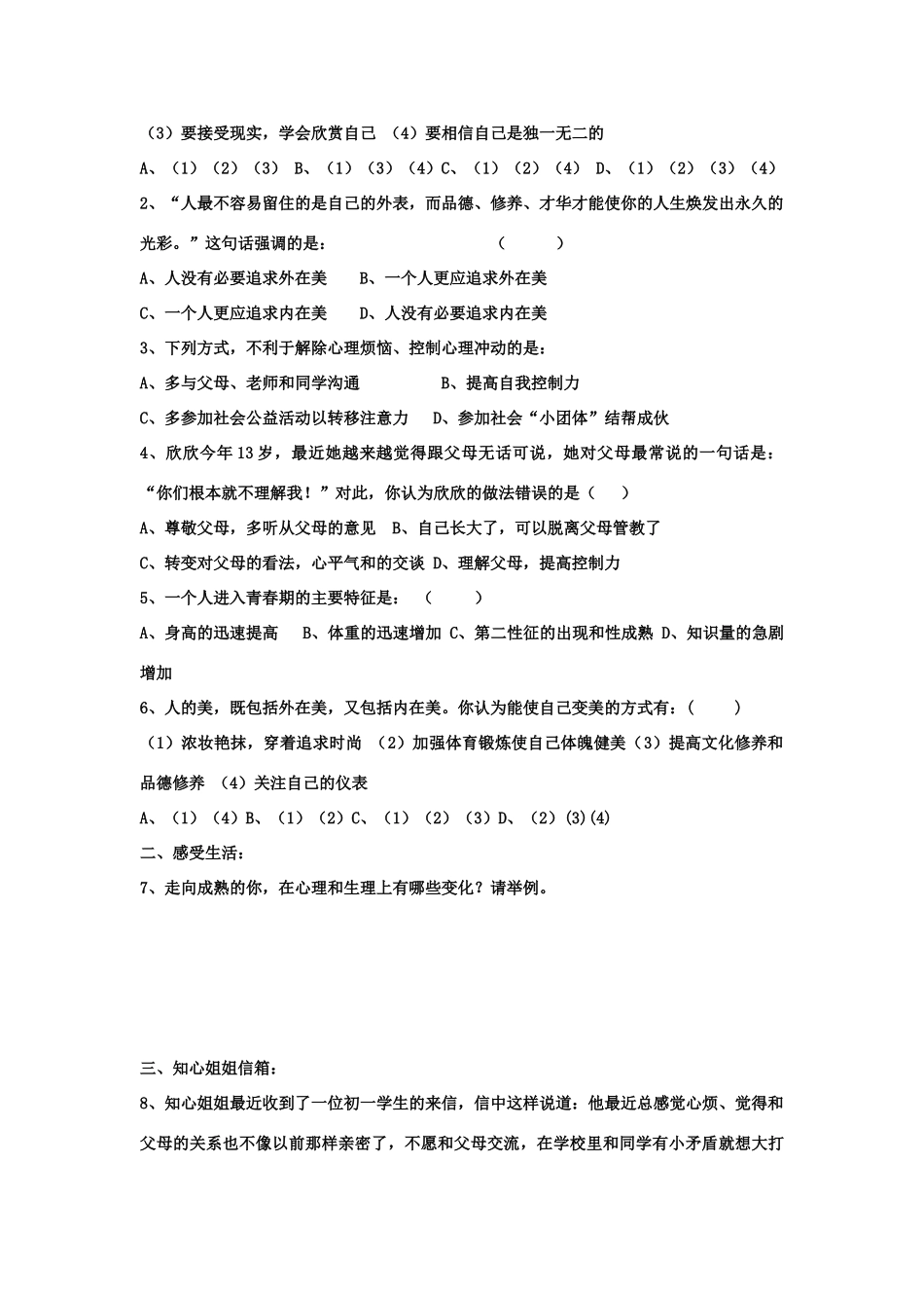 山东省文登市实验中学七年级生物《人们说我长大了》教案 人教新课标版_第2页