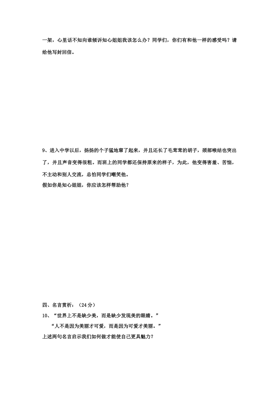 山东省文登市实验中学七年级生物《人们说我长大了》教案 人教新课标版_第3页