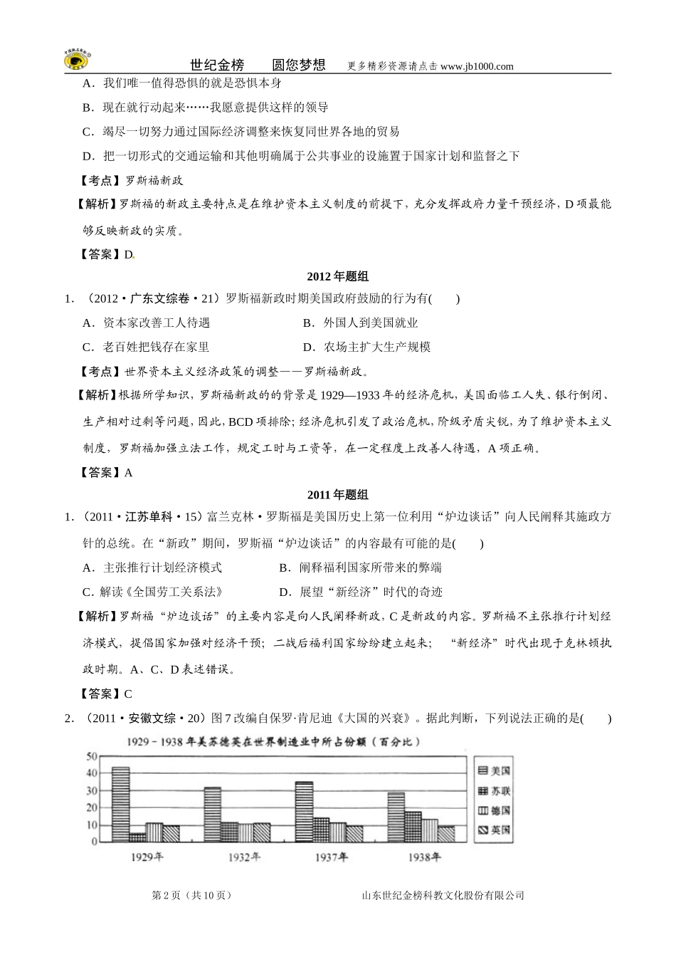 【备战2014】2007-2013年高考真题按课汇编(人教版必修二)第18课罗斯福新政_第2页