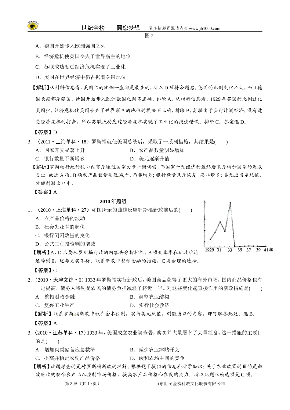 【备战2014】2007-2013年高考真题按课汇编(人教版必修二)第18课罗斯福新政_第3页