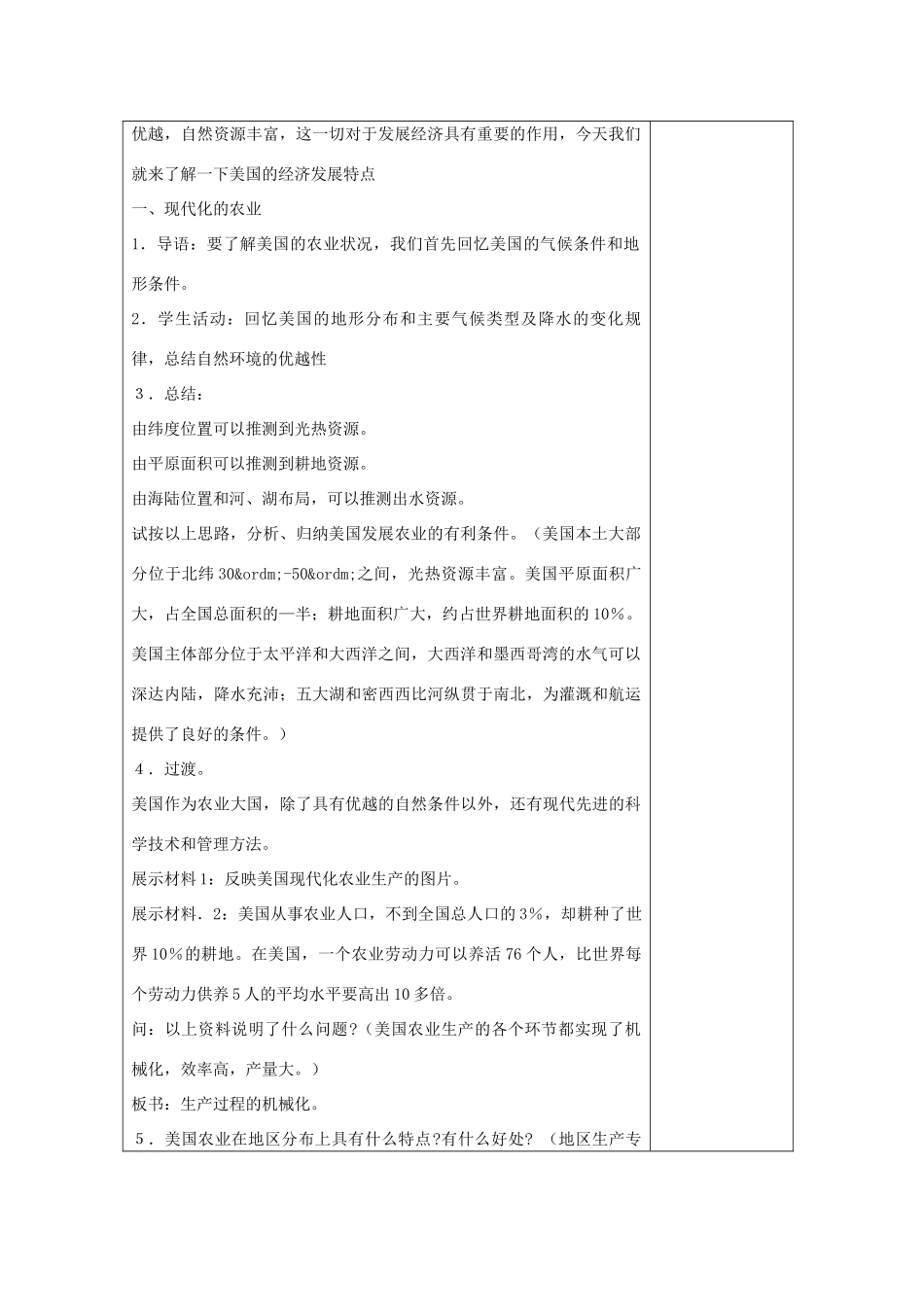 七年级地理下：第九章第7课 美国（二）教案商务星球版_第2页