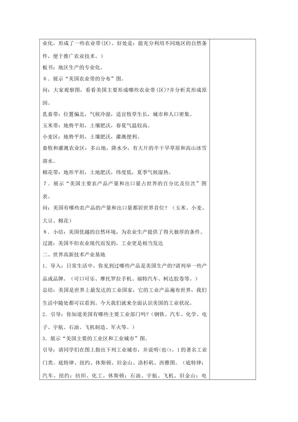 七年级地理下：第九章第7课 美国（二）教案商务星球版_第3页