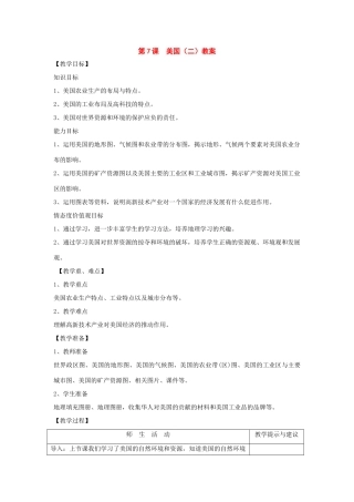 七年级地理下：第九章第7课 美国（二）教案商务星球版