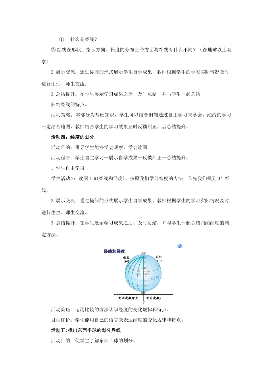 七年级地理上册 第一章 地球和地图 第1节 地球和地球仪 第2课时 纬线和纬度　经线和经度教案 （新版）新人教版-（新版）新人教版初中七年级上册地理教案_第3页