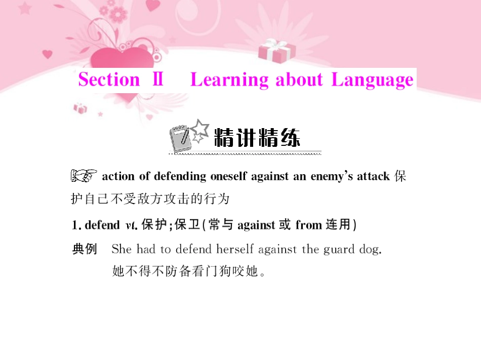 《随堂优化训练》2011年高中英语-Unit4-Section-Ⅱ-Learning-about-Language-配套课件-新人教版必修4_第1页