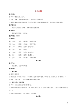 五年级语文上册 白鹅 3教案 长春版