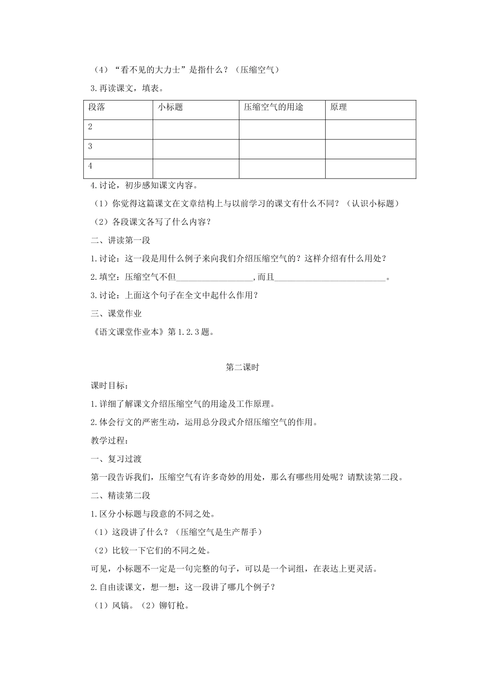 六年级语文下册 9看不见的大力士教案 浙教版-浙教版小学六年级下册语文教案_第2页