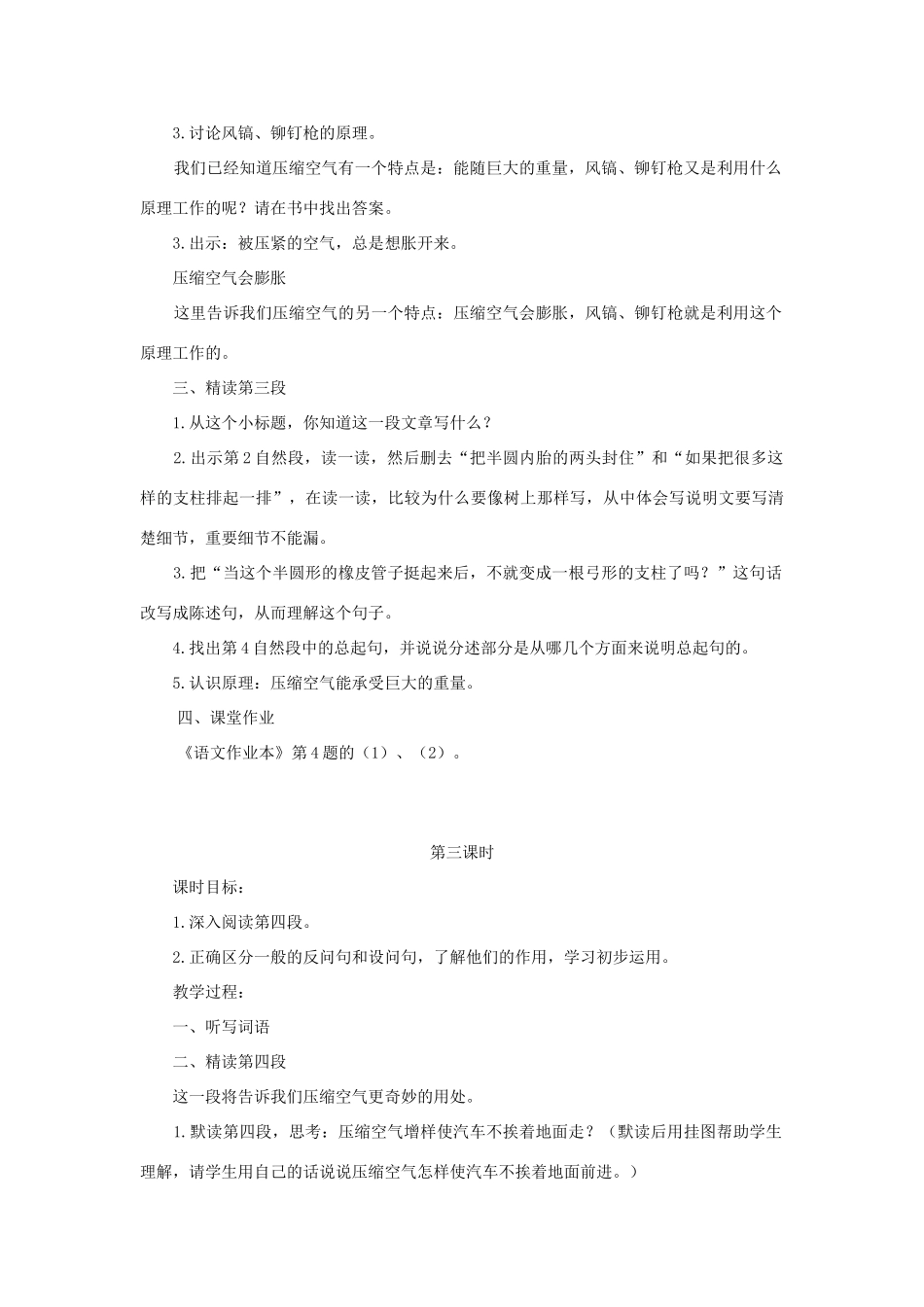 六年级语文下册 9看不见的大力士教案 浙教版-浙教版小学六年级下册语文教案_第3页