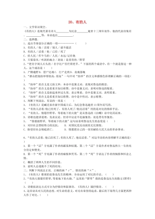 五年级语文上册 3.1 有的人教案 长春版-长春版小学五年级上册语文教案