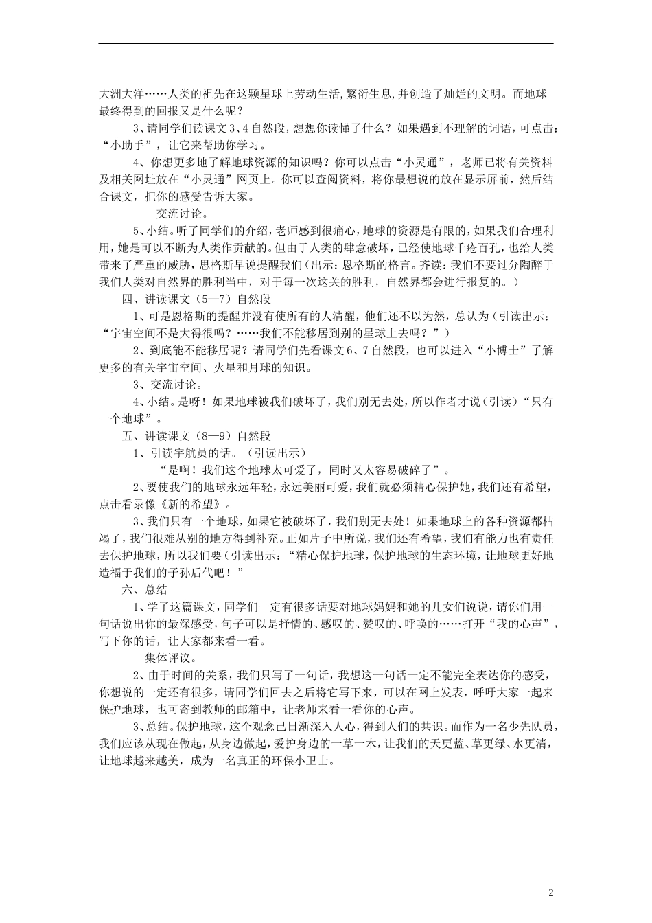 六年级语文上册 只有一个地球教案 人教新课标版_第2页
