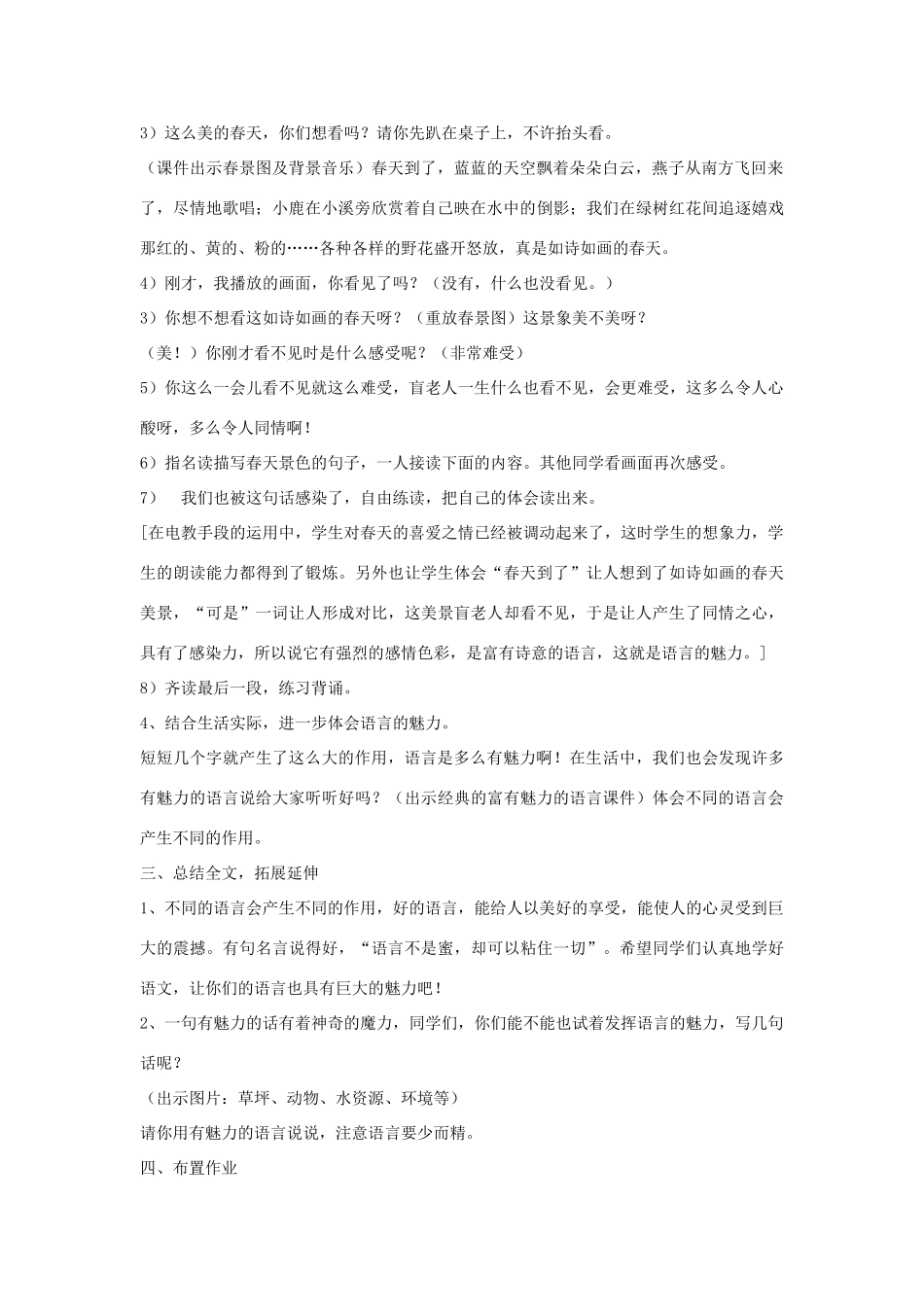 四年级语文下册 22语言的魅力（第2课时）教案 语文S版-语文S版小学四年级下册语文教案_第2页