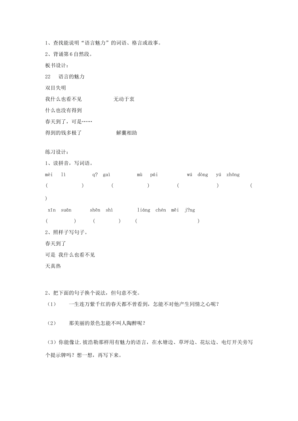 四年级语文下册 22语言的魅力（第2课时）教案 语文S版-语文S版小学四年级下册语文教案_第3页