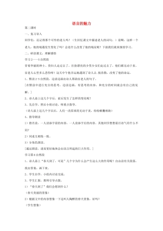 四年级语文下册 22语言的魅力（第2课时）教案 语文S版-语文S版小学四年级下册语文教案