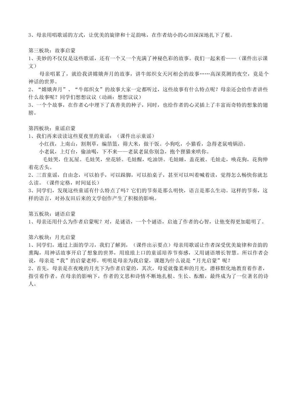 五年级语文下册 18 月光启蒙教案 苏教版-苏教版小学五年级下册语文教案_第2页