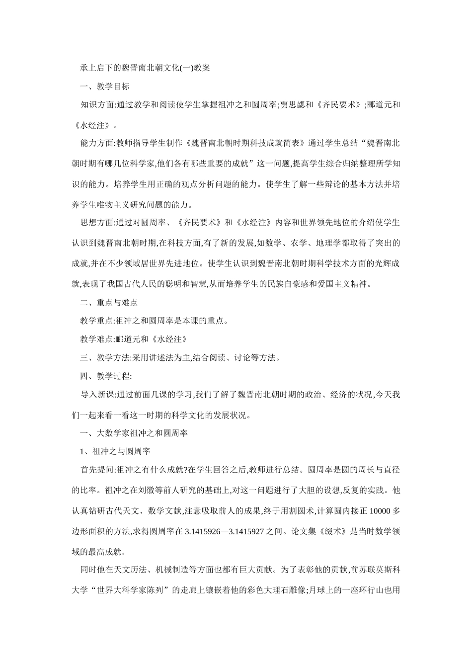 七年级历史承上启下的魏晋南北朝文化1_第1页