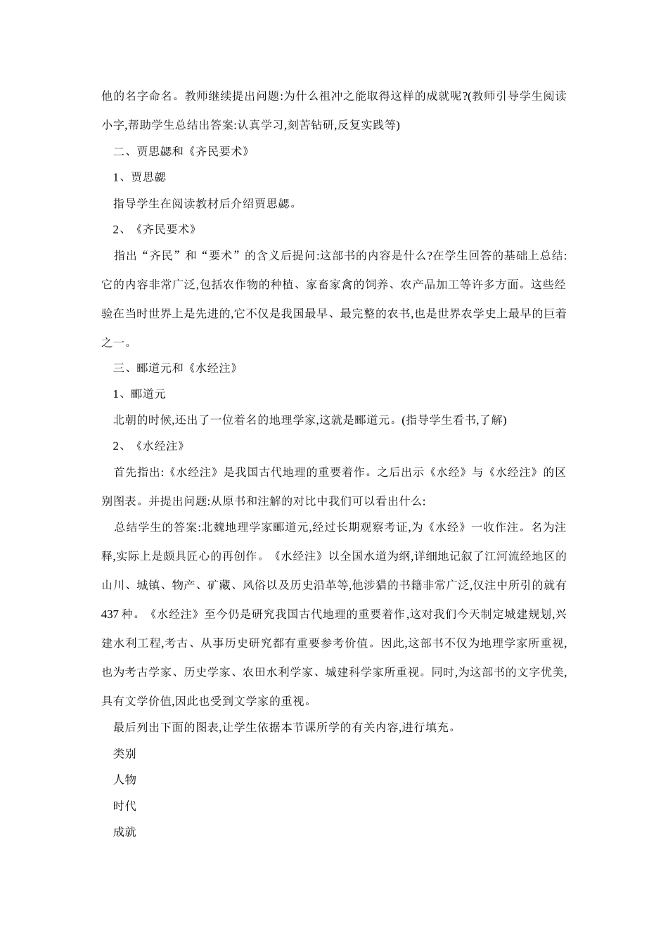 七年级历史承上启下的魏晋南北朝文化1_第2页
