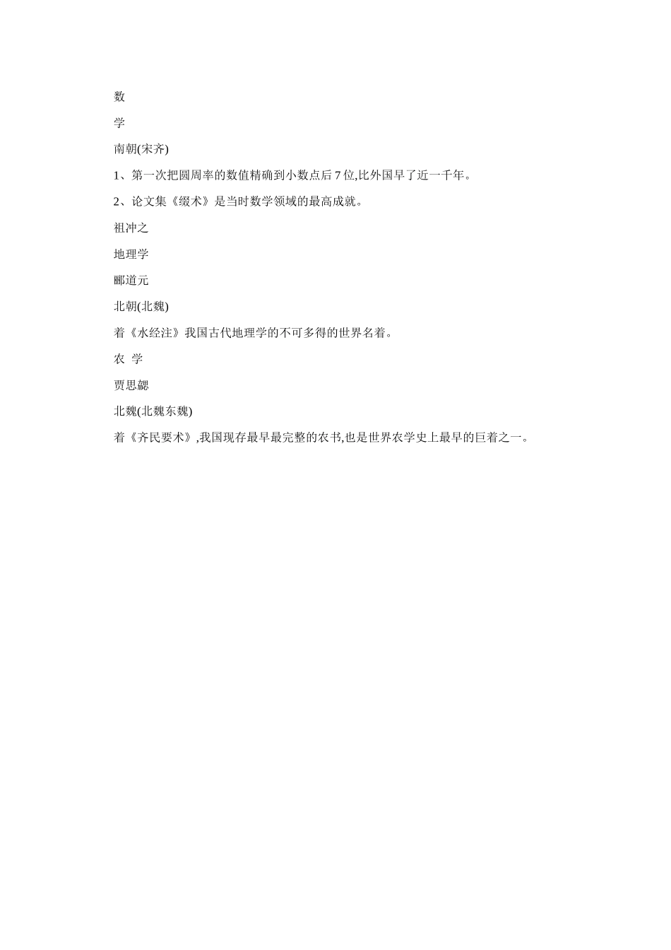 七年级历史承上启下的魏晋南北朝文化1_第3页