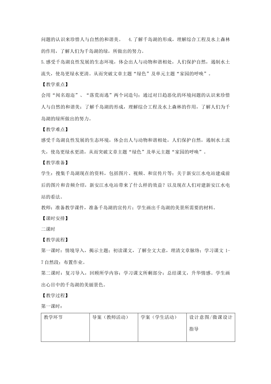 五年级语文上册 第十单元 家园的呼唤 25《绿色千岛湖》教案设计 北师大版-北师大版小学五年级上册语文教案_第2页