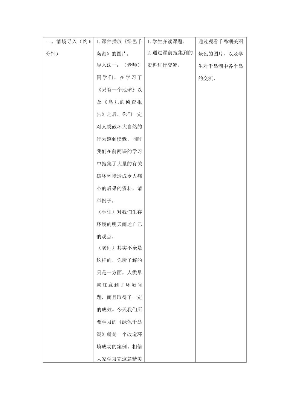 五年级语文上册 第十单元 家园的呼唤 25《绿色千岛湖》教案设计 北师大版-北师大版小学五年级上册语文教案_第3页