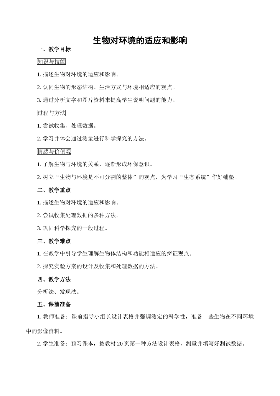 七年级生物生物对环境的适应和影响新人教版_第1页