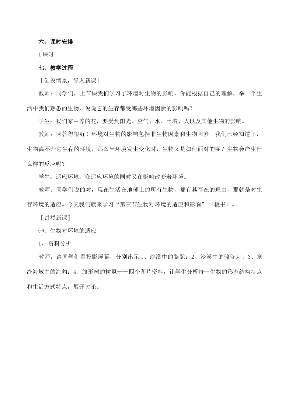 七年级生物生物对环境的适应和影响新人教版_第2页