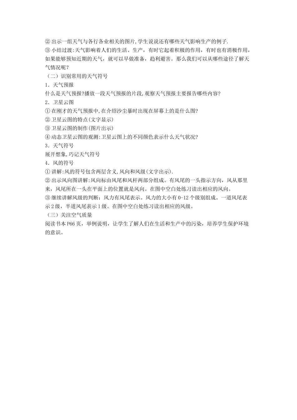 七年级地理上册 4.3 天气教案 晋教版-人教版初中七年级上册地理教案_第2页
