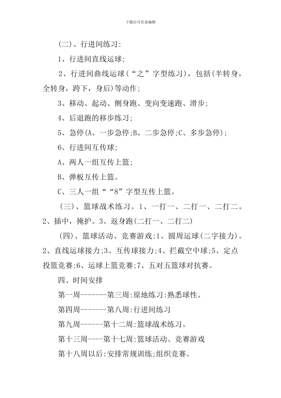 中学篮球社团工作计划_第2页