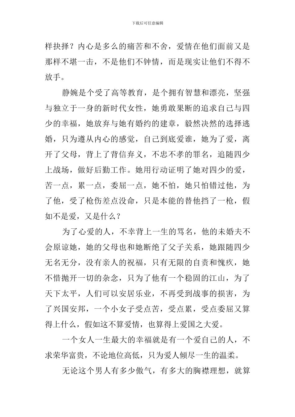 《来不及说我爱你》观后心得_第2页