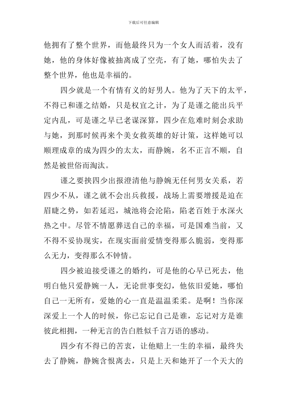 《来不及说我爱你》观后心得_第3页