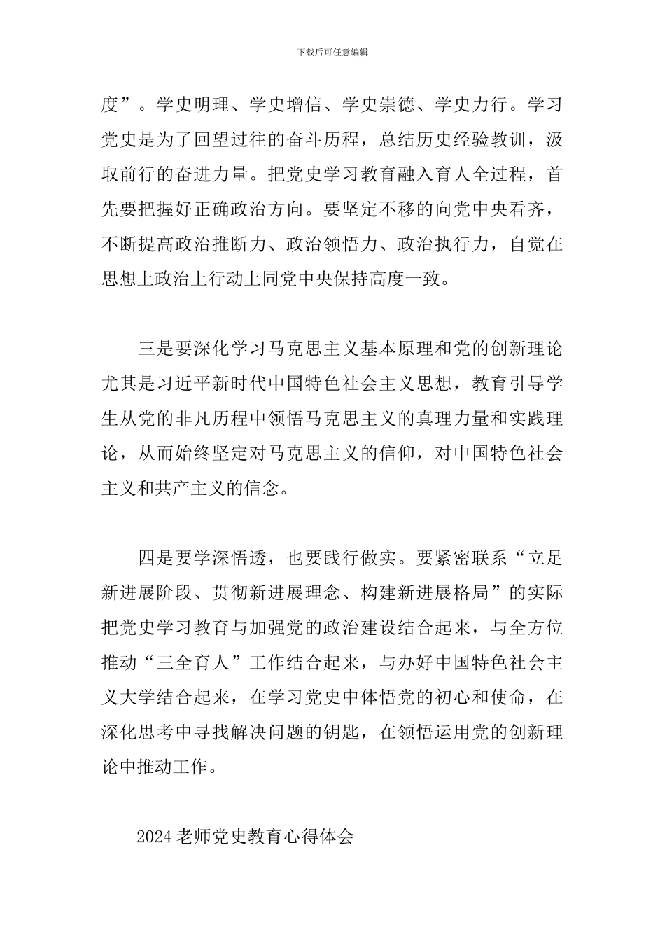 2024教师党史教育心得体会3篇_第2页