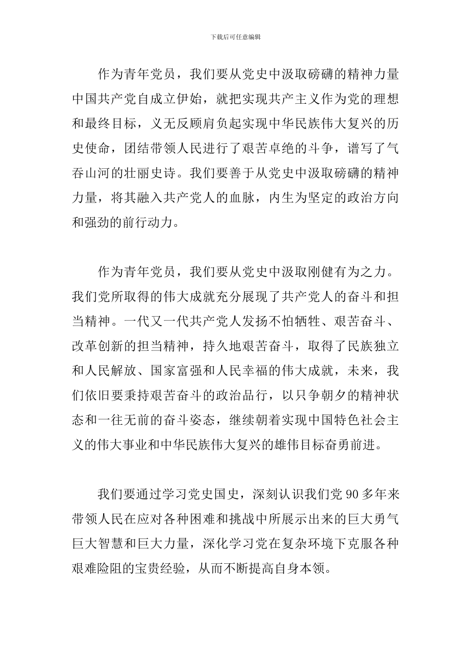 2024教师党史教育心得体会3篇_第3页