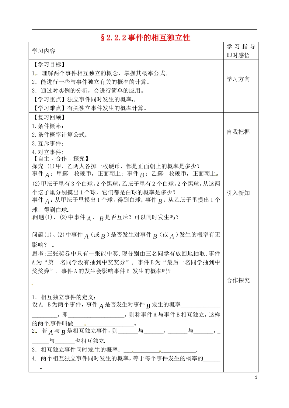 山东省泰安市肥城市第三中学高考数学一轮复习 事件的相互独立性教案_第1页