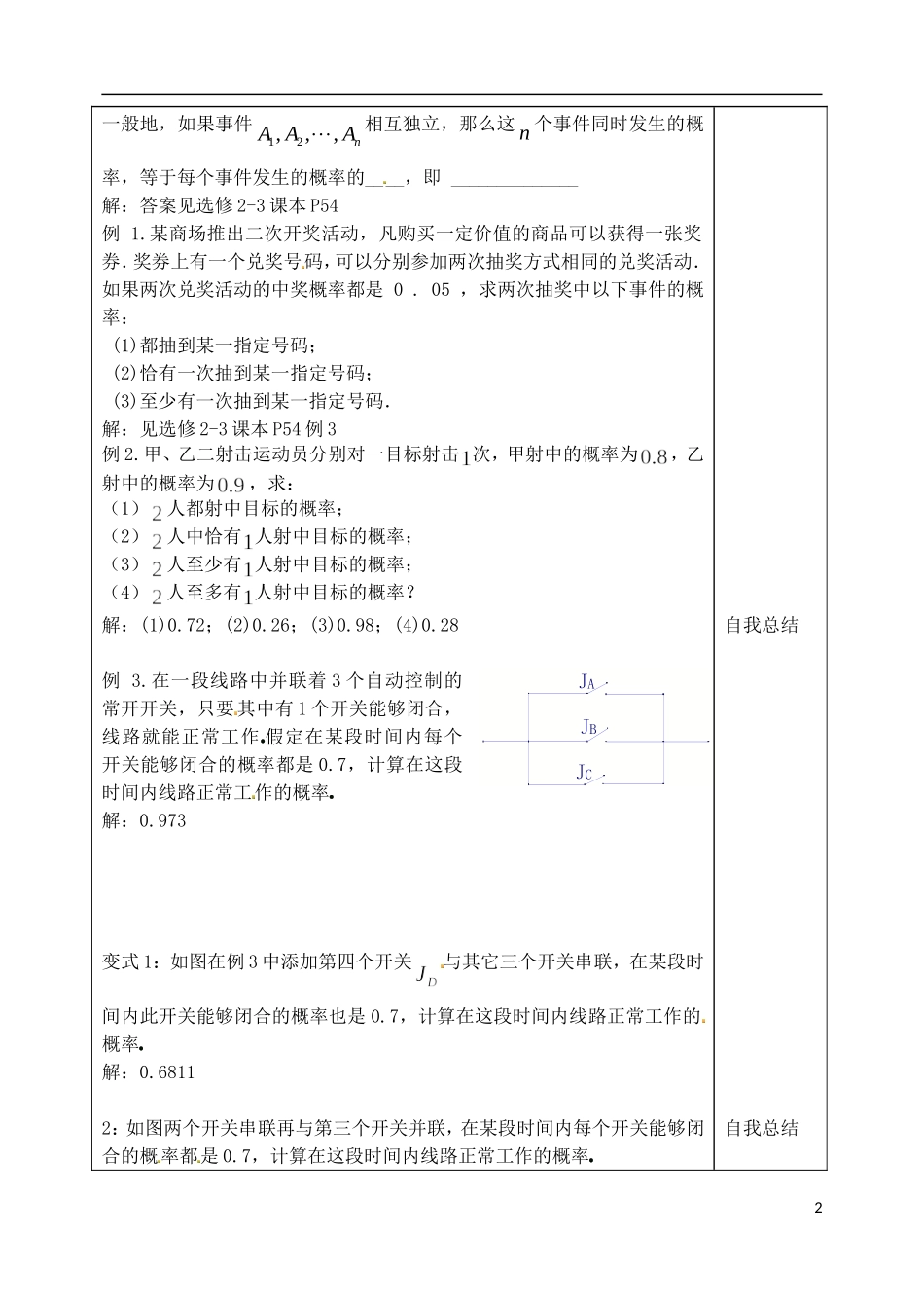 山东省泰安市肥城市第三中学高考数学一轮复习 事件的相互独立性教案_第2页
