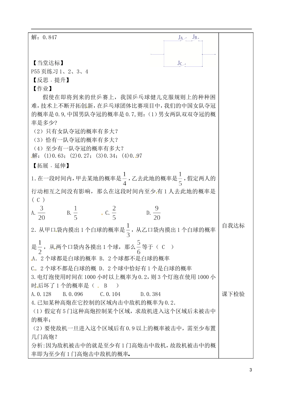 山东省泰安市肥城市第三中学高考数学一轮复习 事件的相互独立性教案_第3页