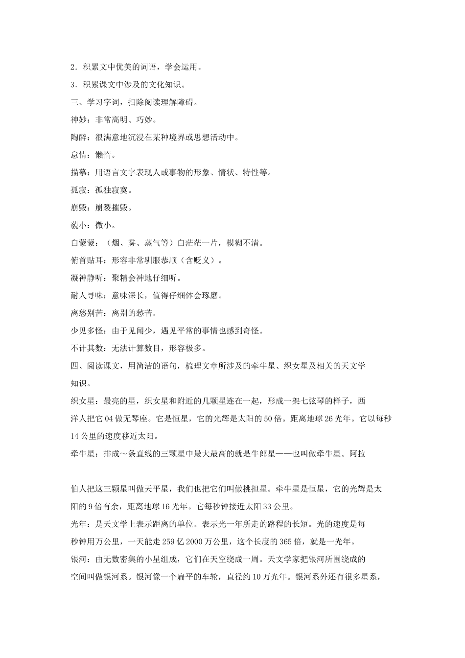 六年级语文上册 第四单元 第13课《卧看牵牛织女星》教案 西师大版-西师大版小学六年级上册语文教案_第2页