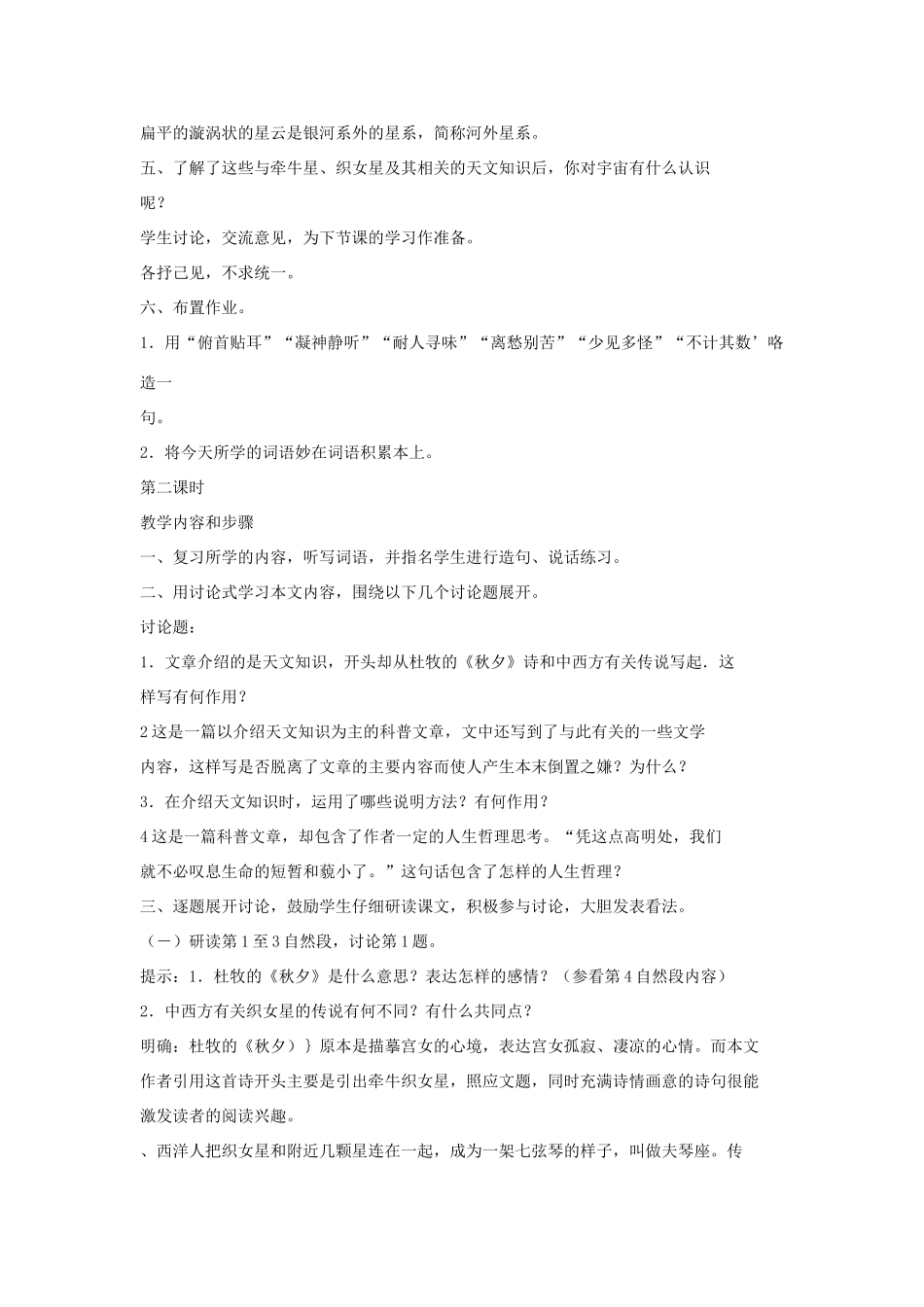 六年级语文上册 第四单元 第13课《卧看牵牛织女星》教案 西师大版-西师大版小学六年级上册语文教案_第3页