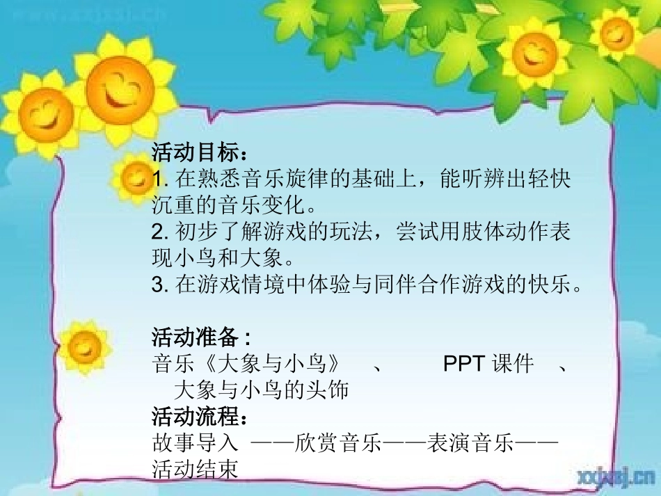 罗艳萍中班音乐活动《大象和小鸟》PPT课件_第2页