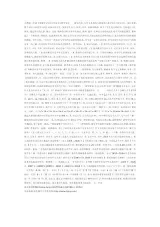 人教2011版小学数学三年级年月日教学设计-(4)