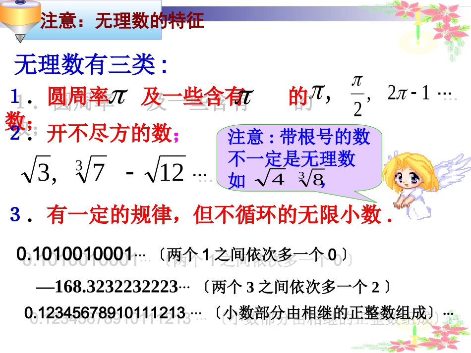 实数复习第一课时-(2)_第3页