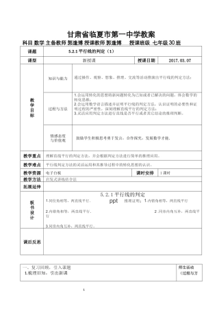 5.2.2平行线的判定(1)-(6)
