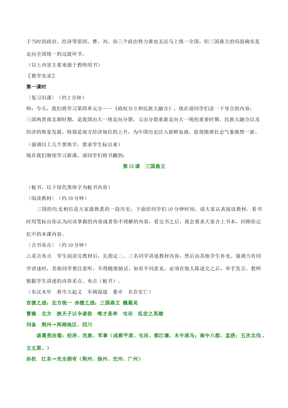七年级历史上册 4.15《三国鼎立》教案（1） 华东师大版_第3页