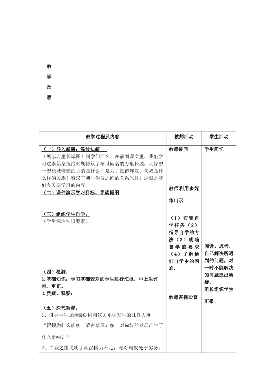 七年级历史上册 第14课 匈奴的兴起及与汉朝的和战教案 新人教版_第3页