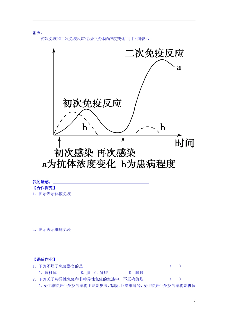 陕西省榆林市育才中学高中生物 第二章 第1节 人体的稳态 第5课时 免疫调节导学案 新人教版必修3_第2页