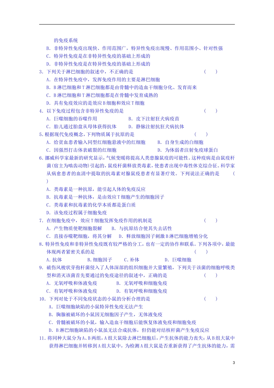 陕西省榆林市育才中学高中生物 第二章 第1节 人体的稳态 第5课时 免疫调节导学案 新人教版必修3_第3页