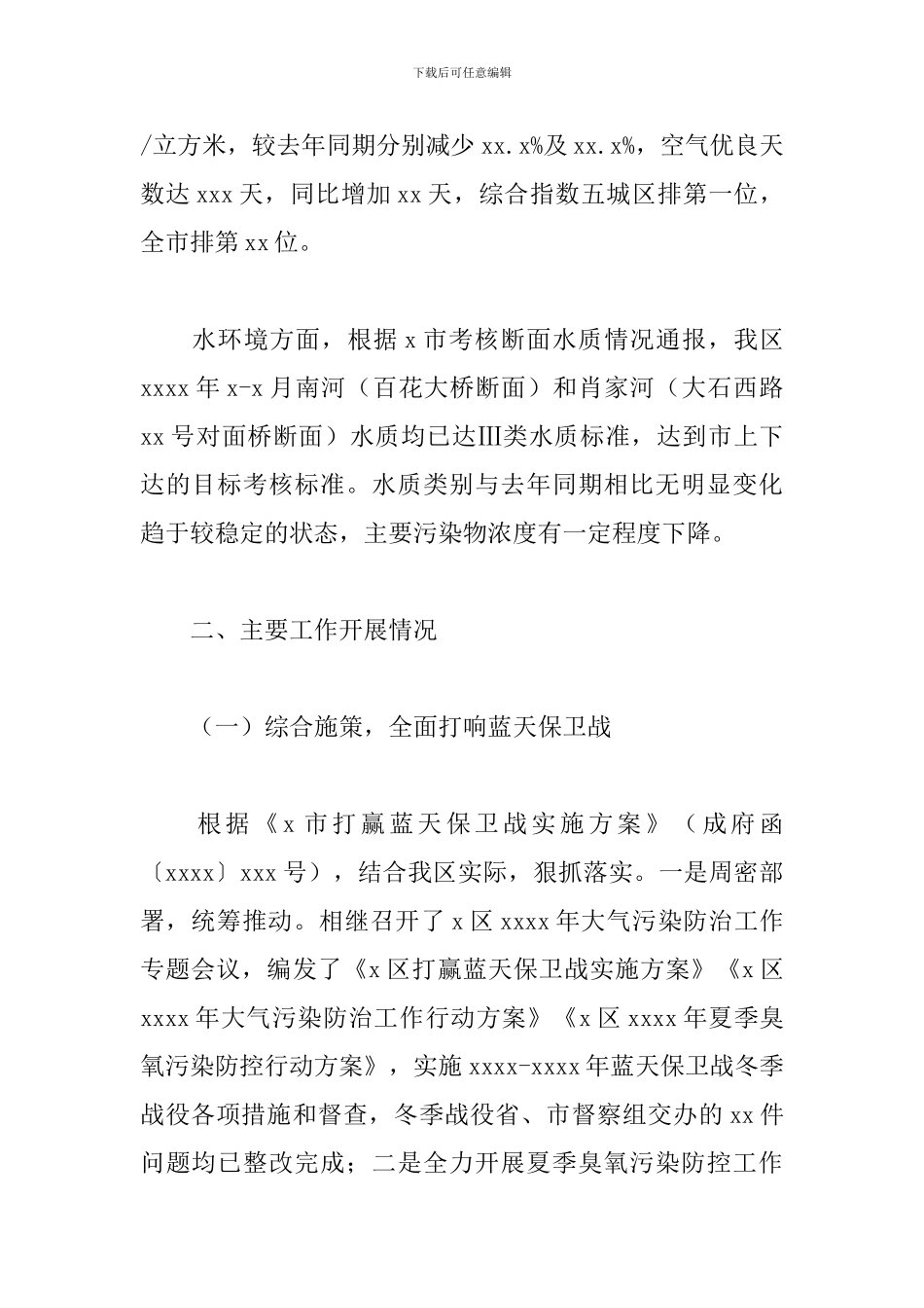 生态环境局2024年上半年工作总结和下半年工作计划范例_第2页