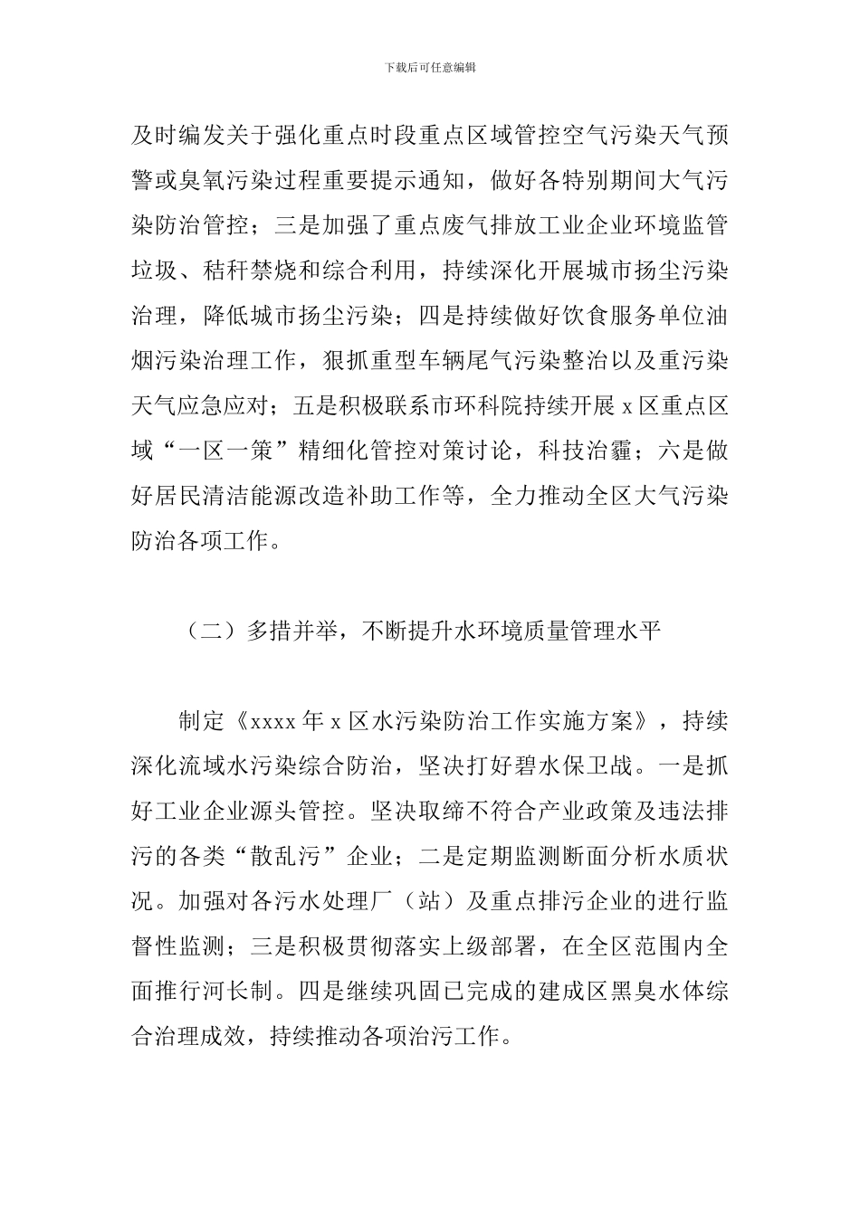 生态环境局2024年上半年工作总结和下半年工作计划范例_第3页