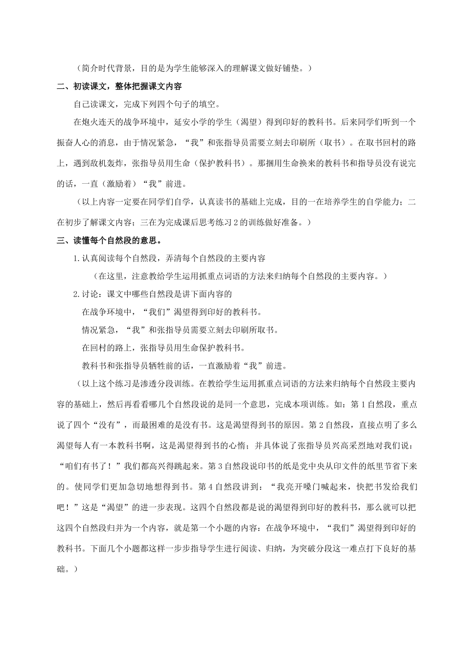 四年级语文上册  珍贵的教科书 1教案 人教版_第2页